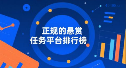 2025十大悬赏平台app
